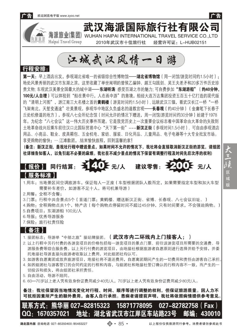 b085中部之旅市内一日游