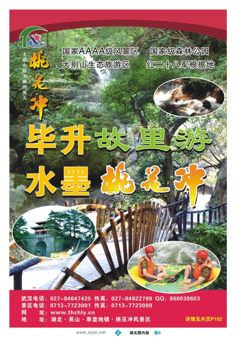 b004扉：湖北英山桃花冲风景区