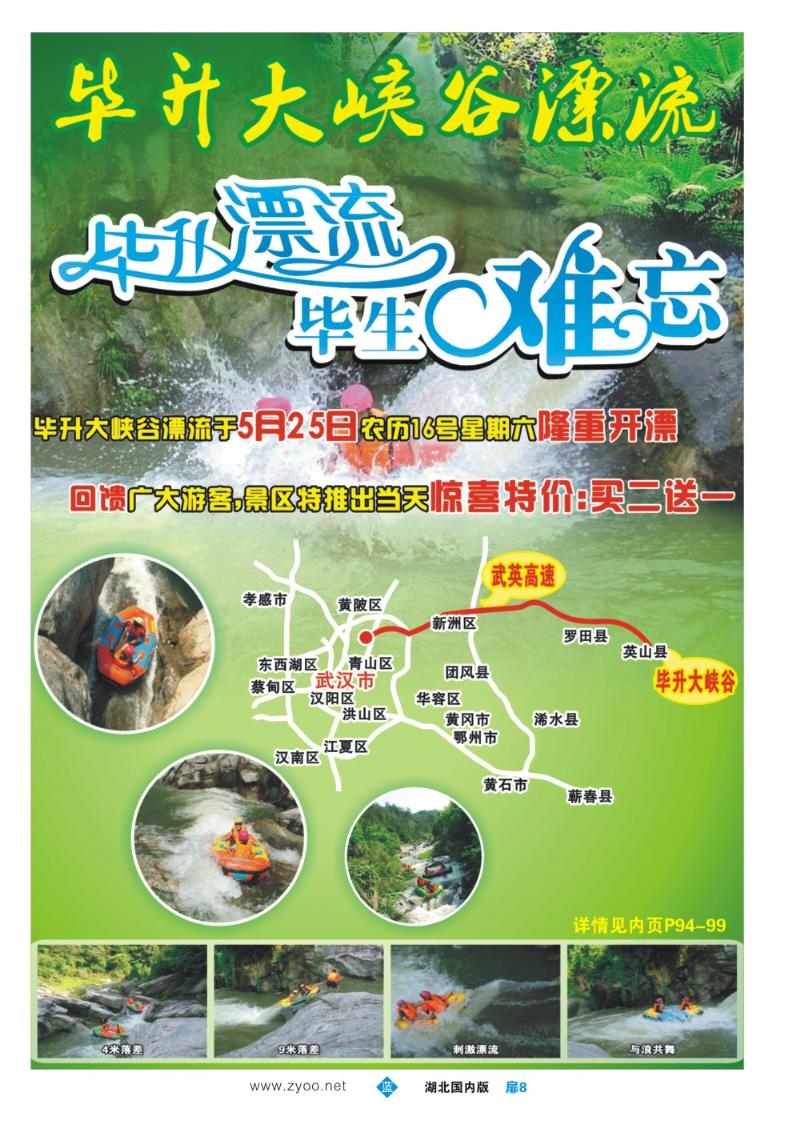 b008扉：大别山国旅--毕升大峡谷漂流