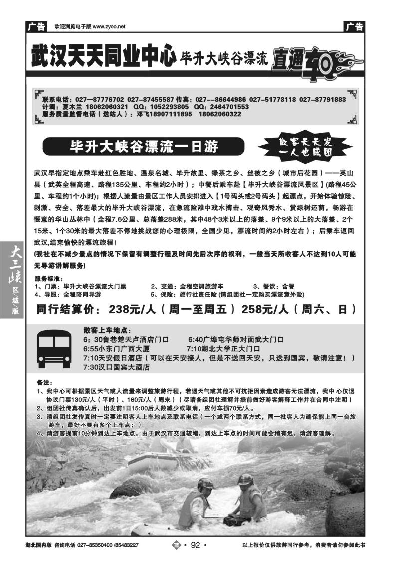 b092毕升漂流直通车-武汉天天同业