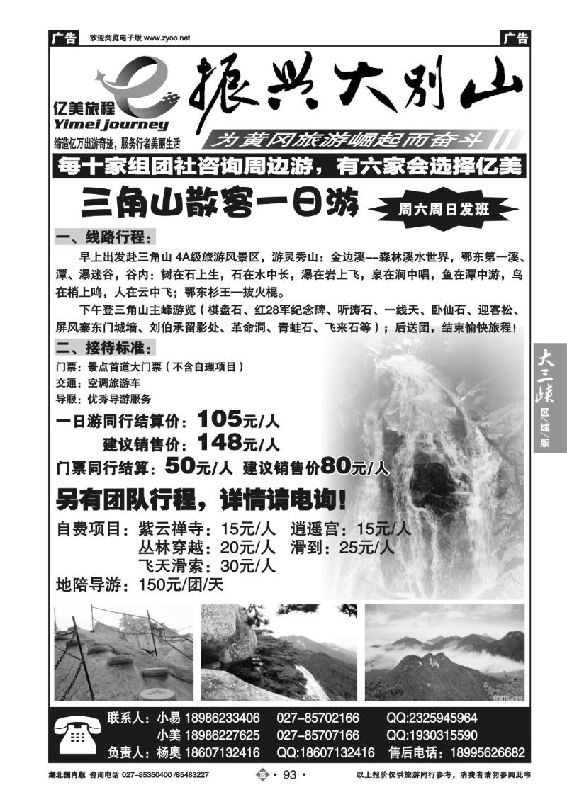 b093亿美旅程同业操作中心---黄冈专线