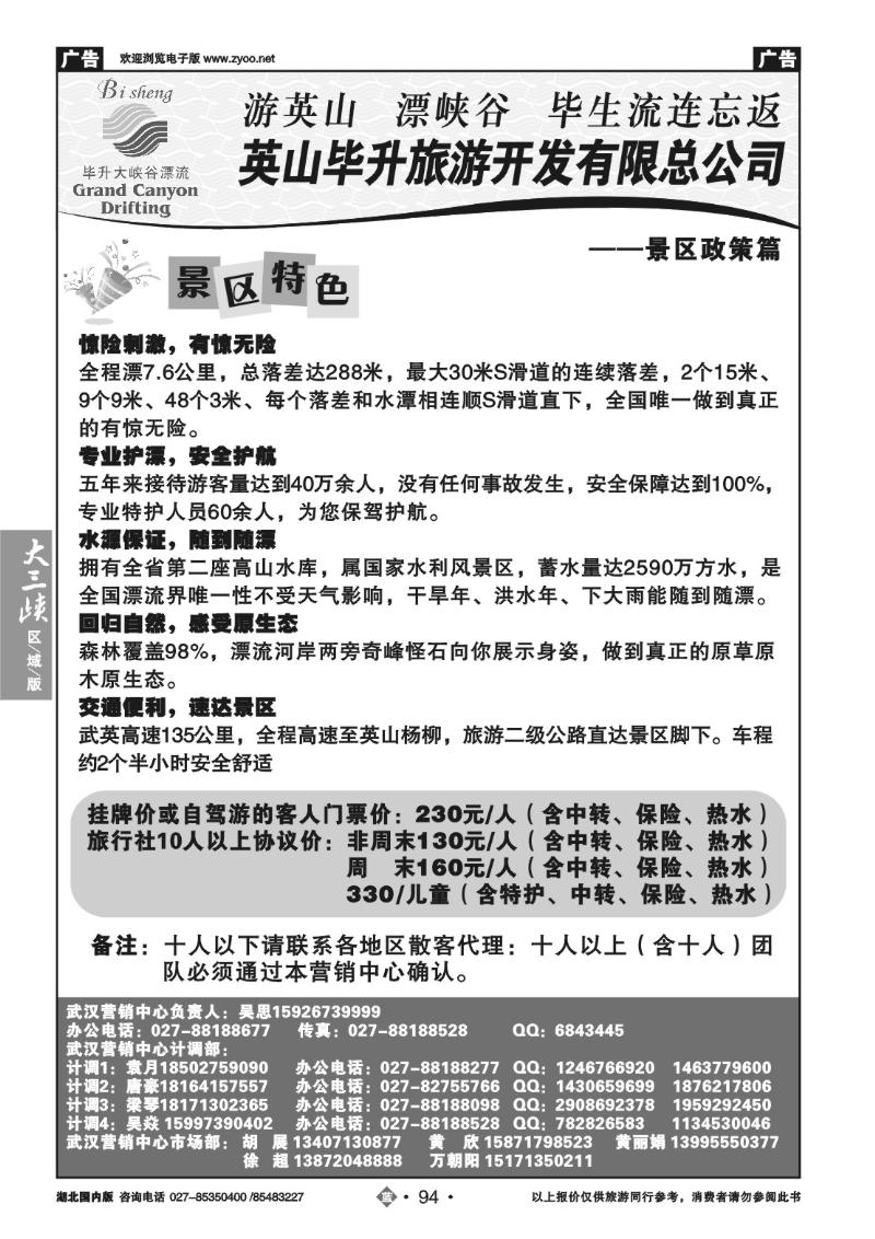 b094大别山国旅--毕升大峡谷漂流（一）