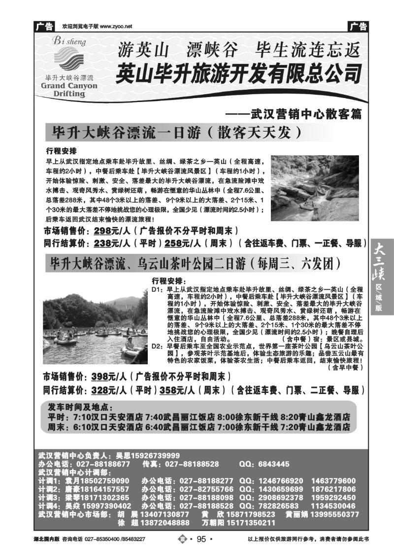 b095大别山国旅--毕升大峡谷漂流（二）