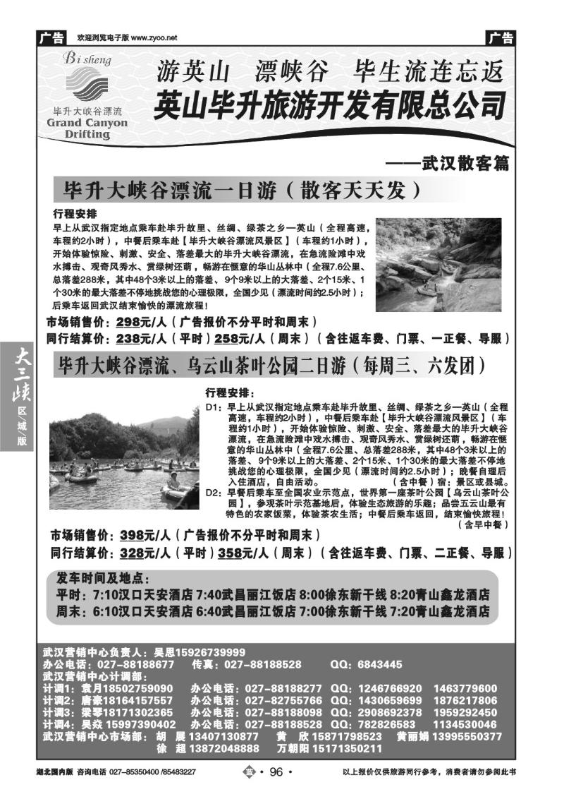 b096大别山国旅--毕升大峡谷漂流（三）