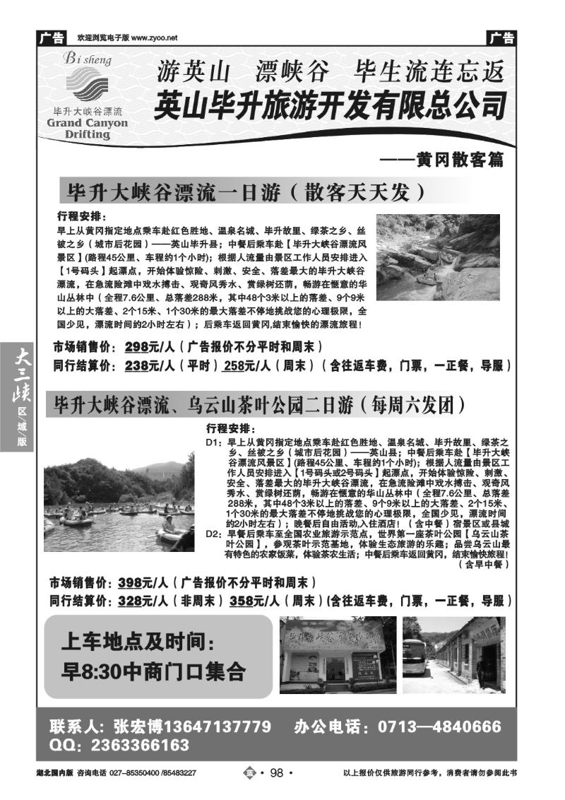 b098大别山国旅--毕升大峡谷漂流（五）