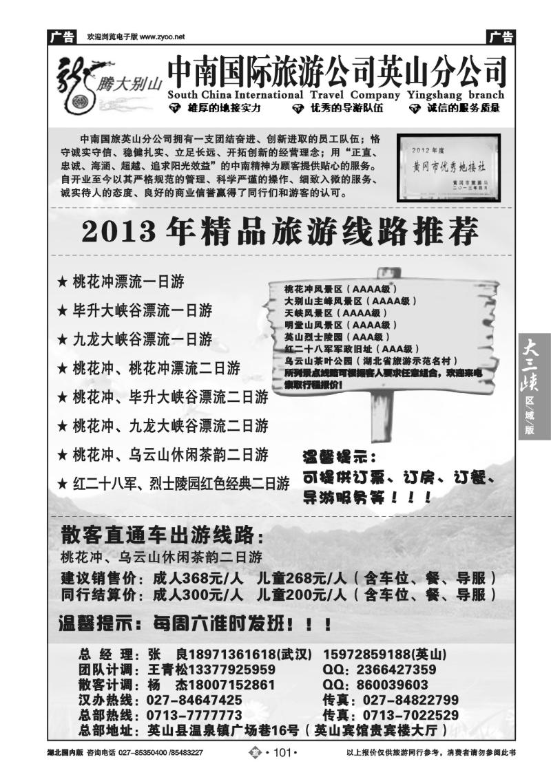 b101大别山金牌地接--中南国旅英山分公司