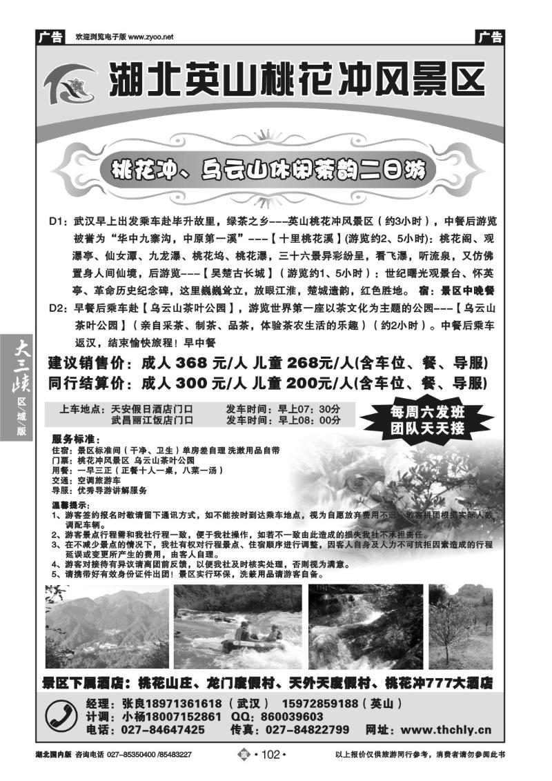 b102湖北英山桃花冲风景区