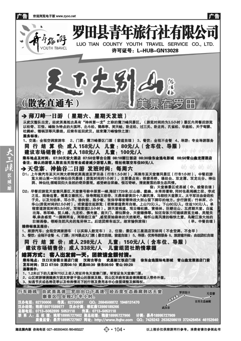 b104罗田县青年旅行社有限公司（一）