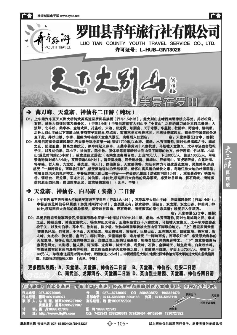 b105罗田县青年旅行社有限公司（二）