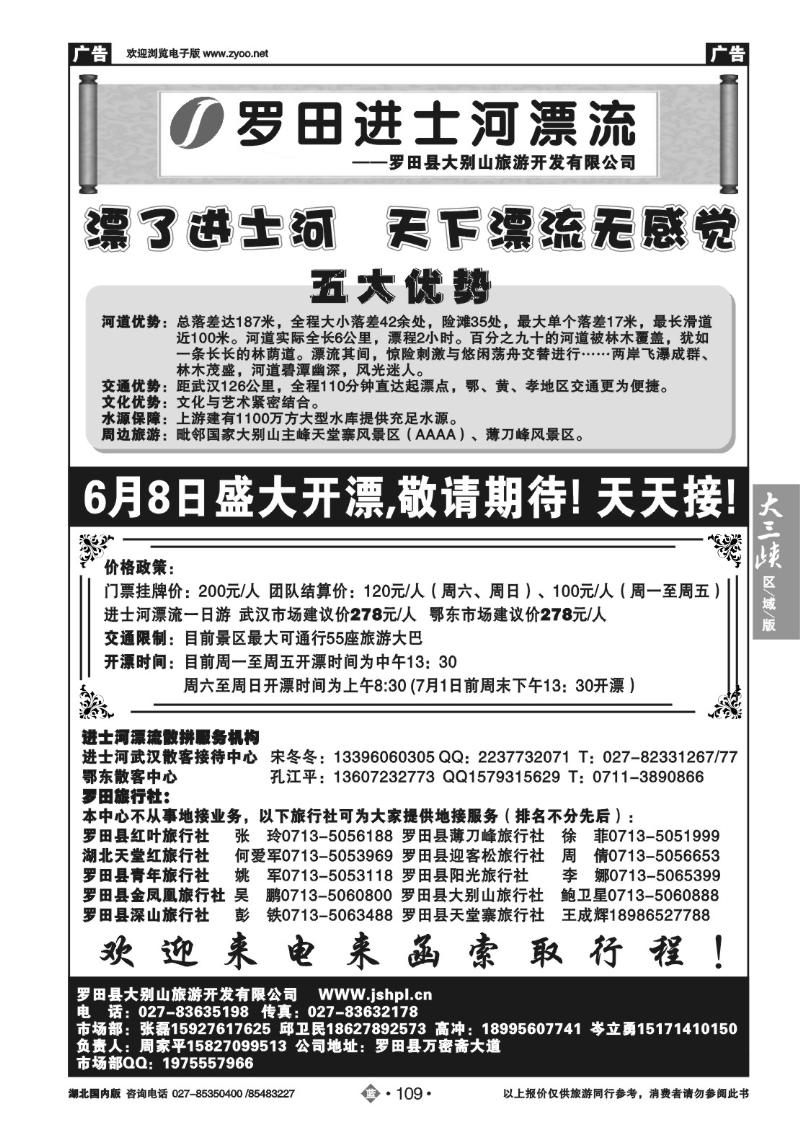 b109罗田进士河漂流