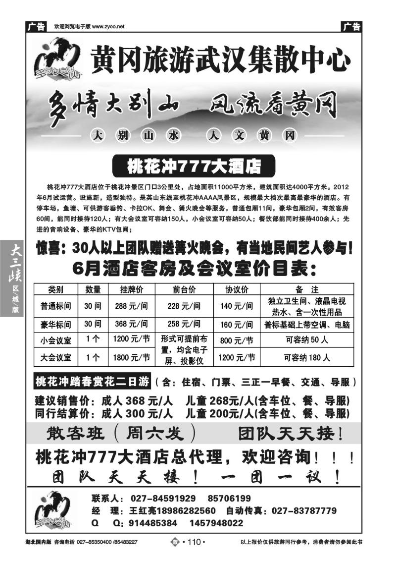 b110多情大别山（桃花冲777大酒店）