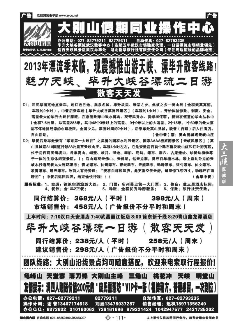 b111岳西天峡风景区散客直通车—大别山假期