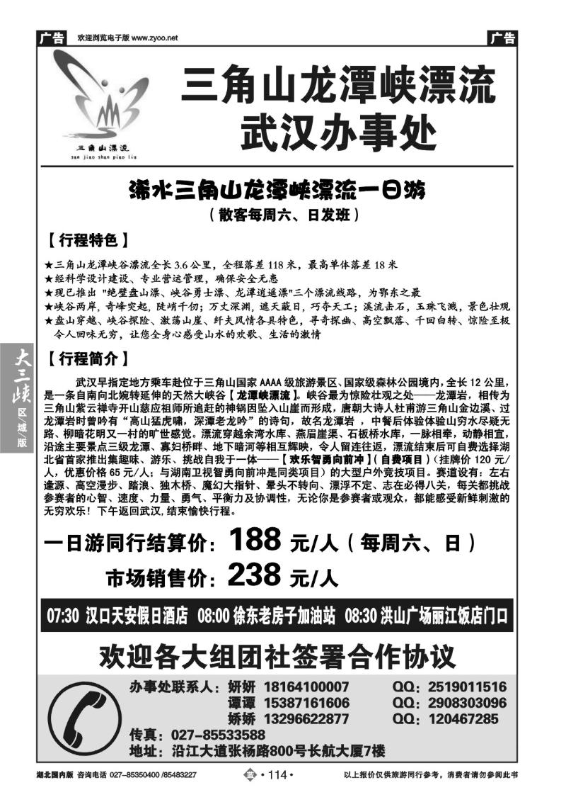b114浠水三角山龙潭峡漂流武汉办事处