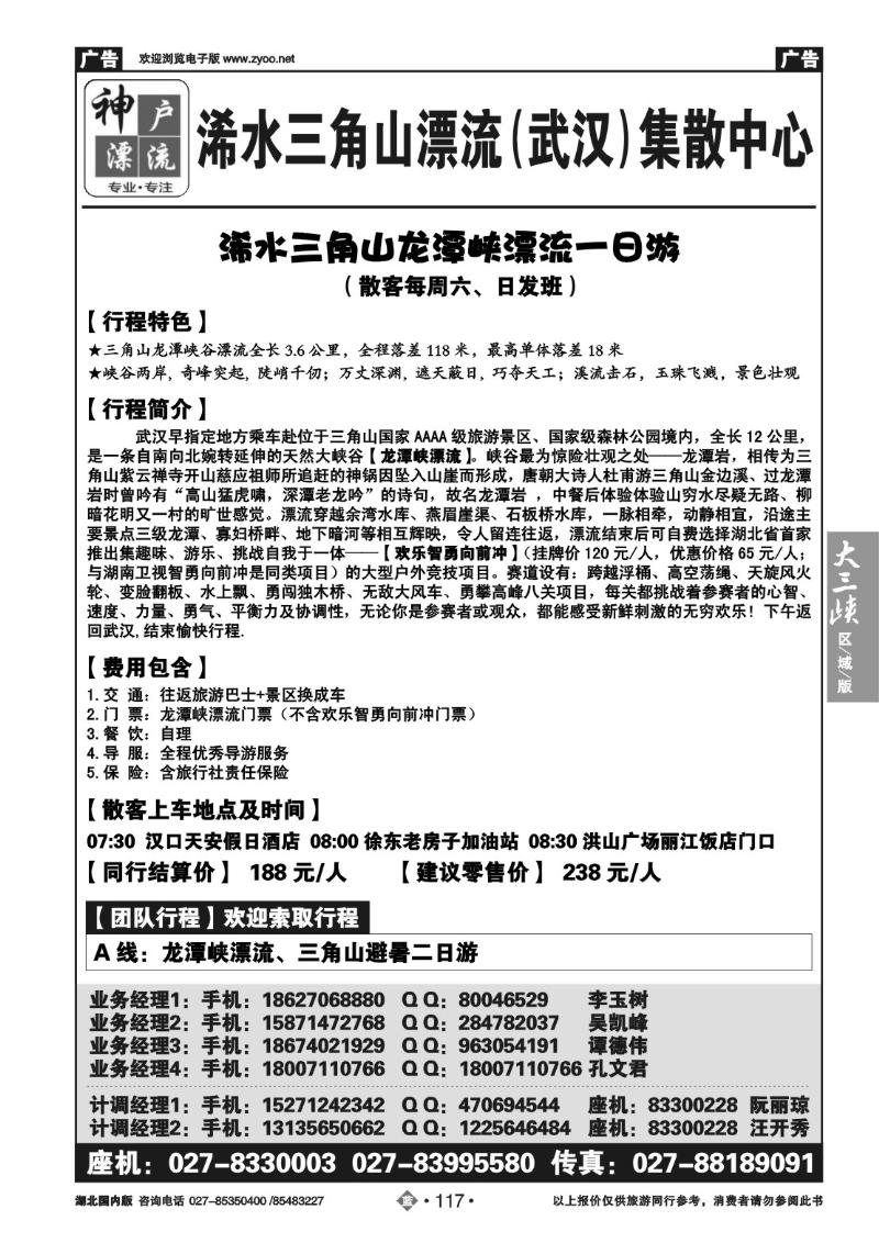 b117神户漂流--浠水三角山漂流（武汉）集散中心