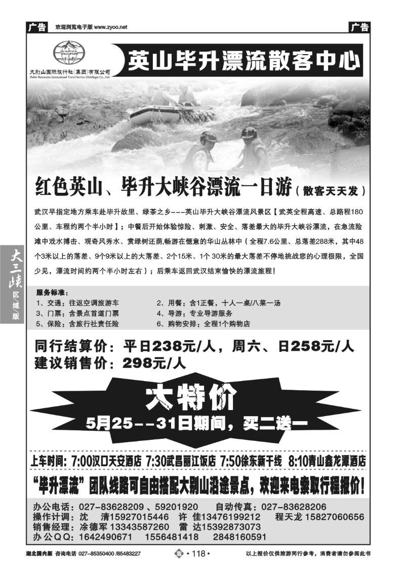 b118英山毕升漂流散客中心（一）