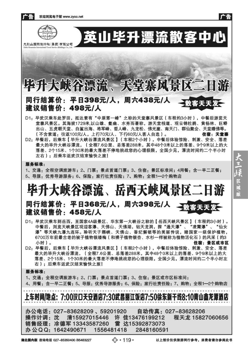 b119英山毕升漂流散客中心（二）