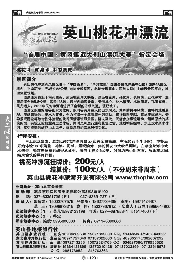 b120英山桃花冲漂流