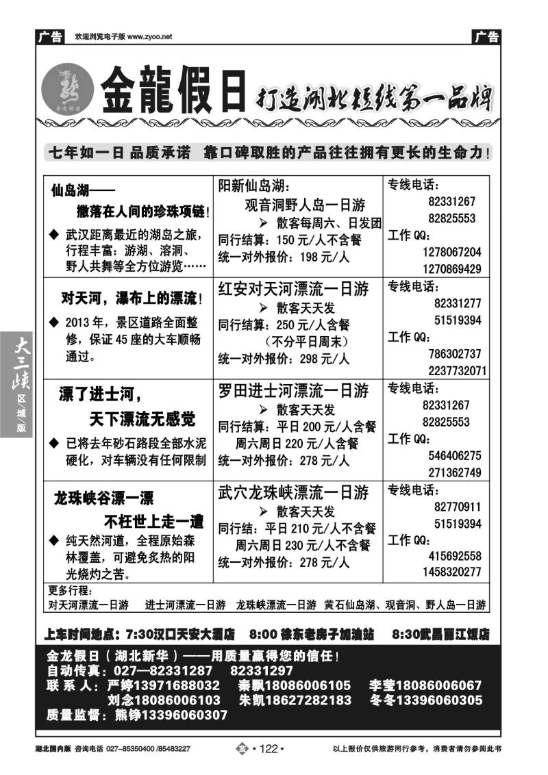 b122金龙假日--对天河、进士河、龙珠峡散客接待中心