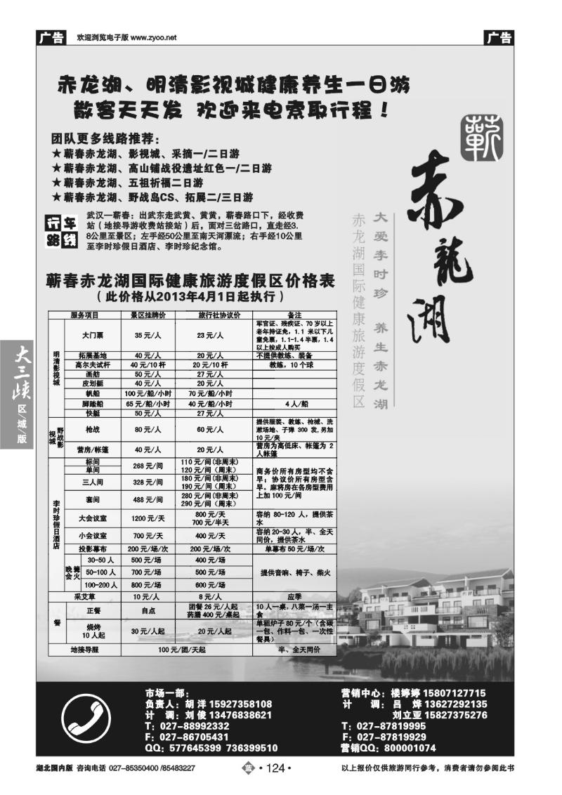 b124湖北李时珍健康文化旅游有限公司