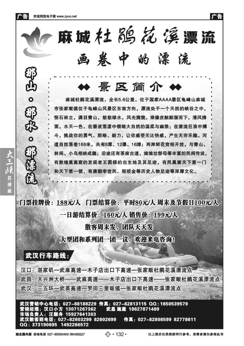 b132麻城杜鹃花溪漂流