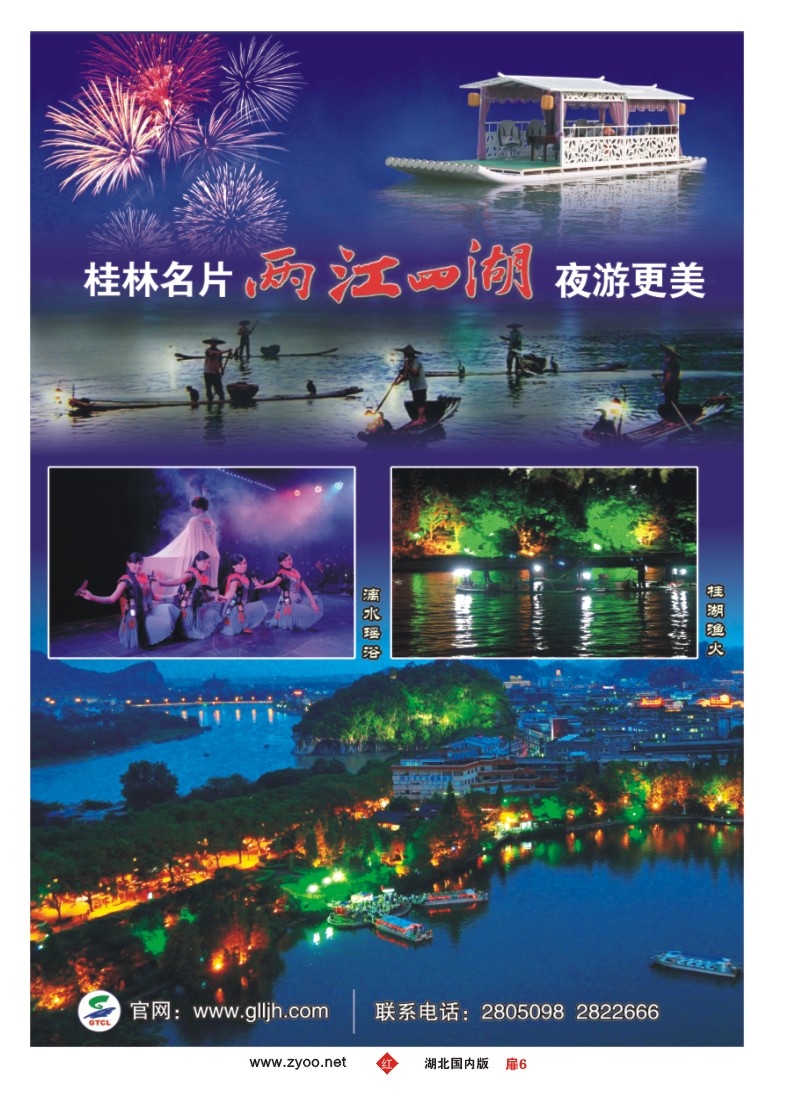 r006扉-桂林名片——两江四湖——夜游更美