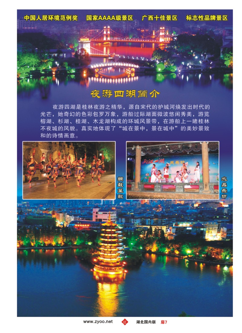 r007扉-桂林名片——两江四湖——夜游更美