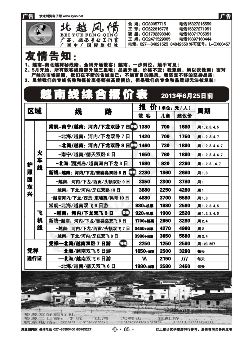 r065北越风情（二）