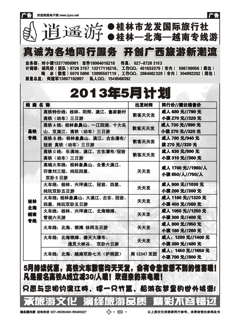 r069逍遥游-桂林龙发国际旅行社