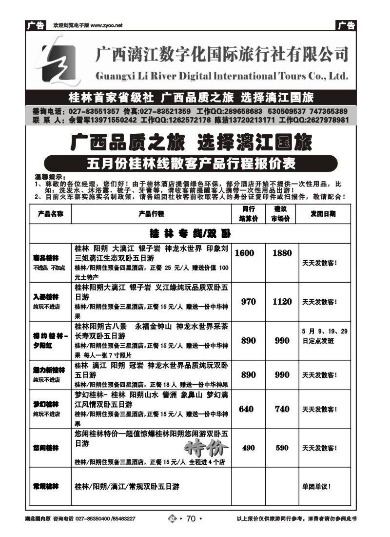 r070广西漓江数字化国际旅行社