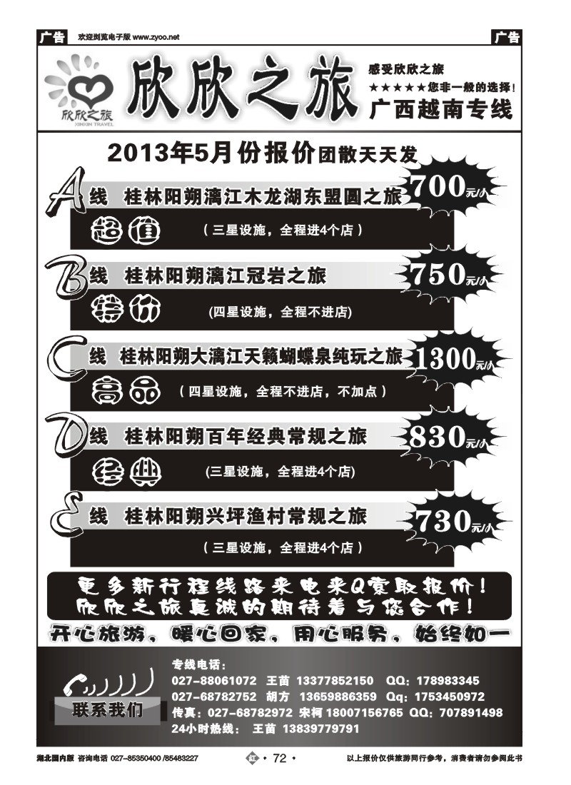 r072欣欣之旅   广西越南专线
