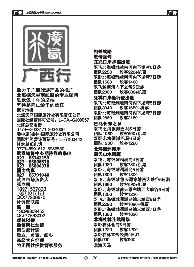 r078广西行—广西.越南专业顾问