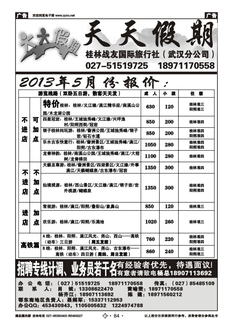 r084桂林战友国际旅行社