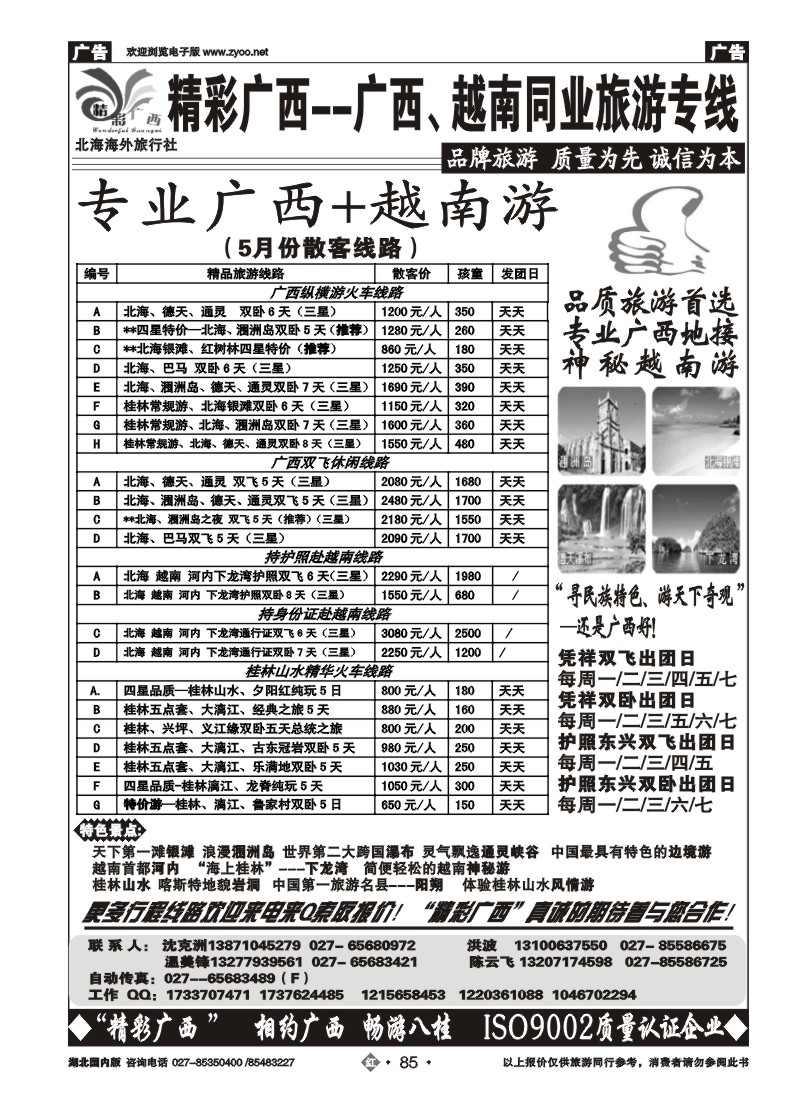 r085北海海外-精彩广西