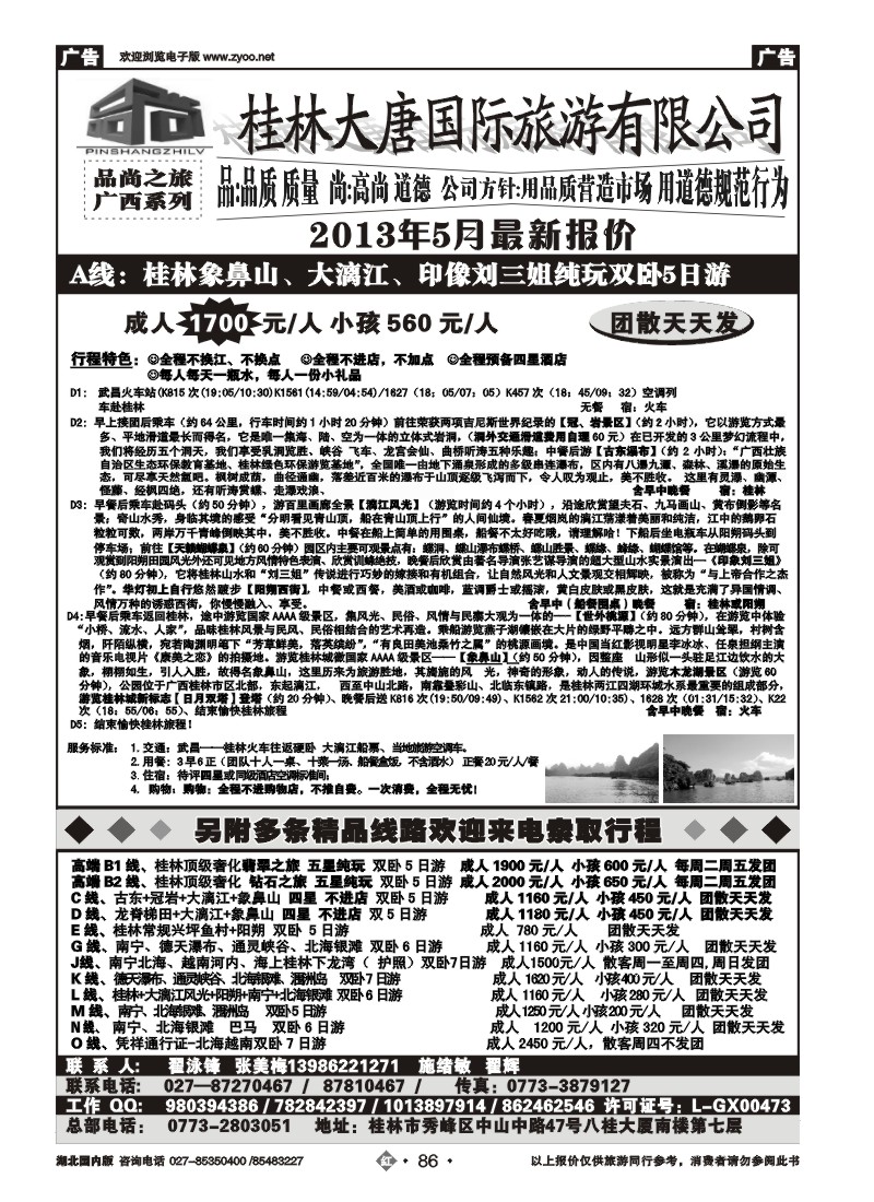 r086品尚之旅--广西专线