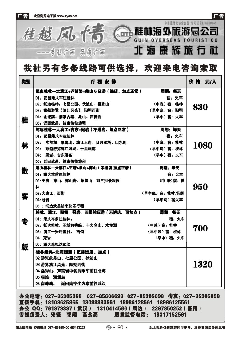 r090桂越风情--桂林 北海 越南同业中心