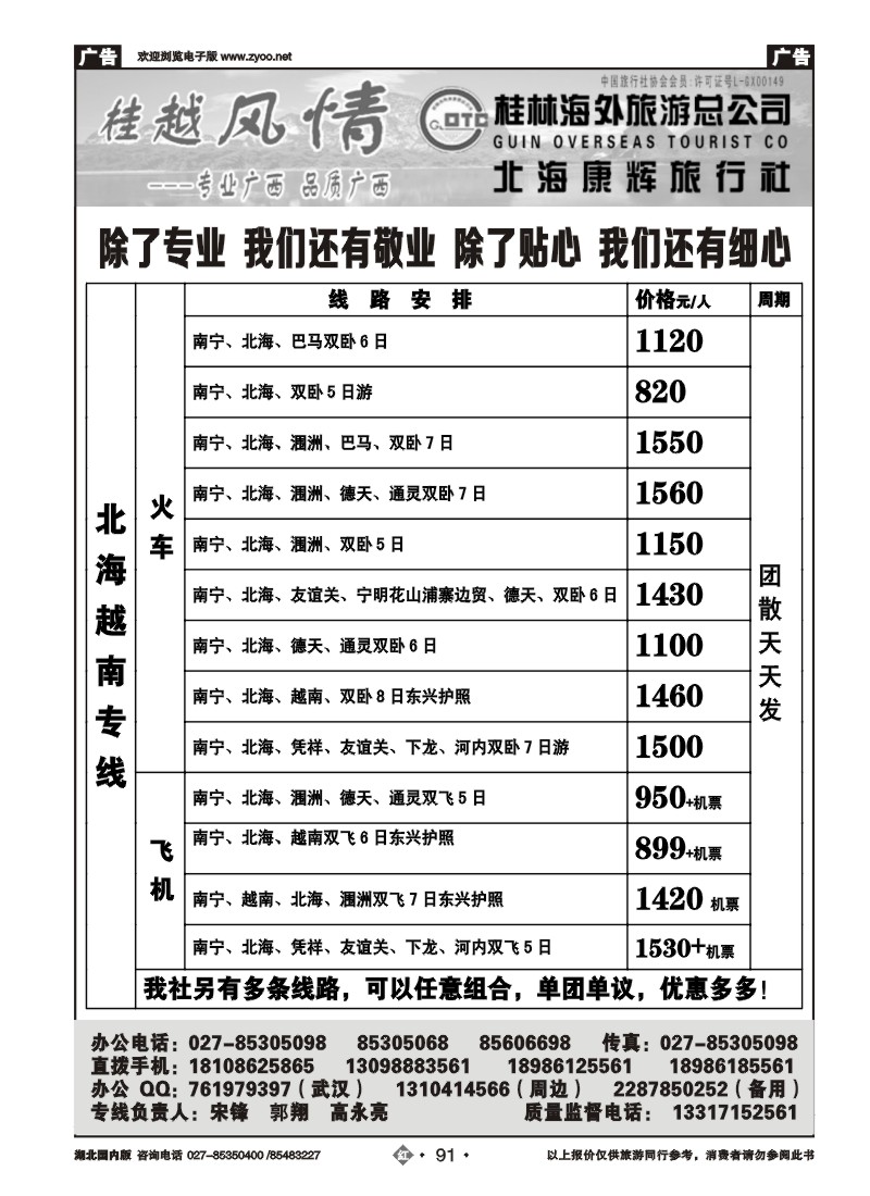 r091桂越风情--桂林 北海 越南同业中心