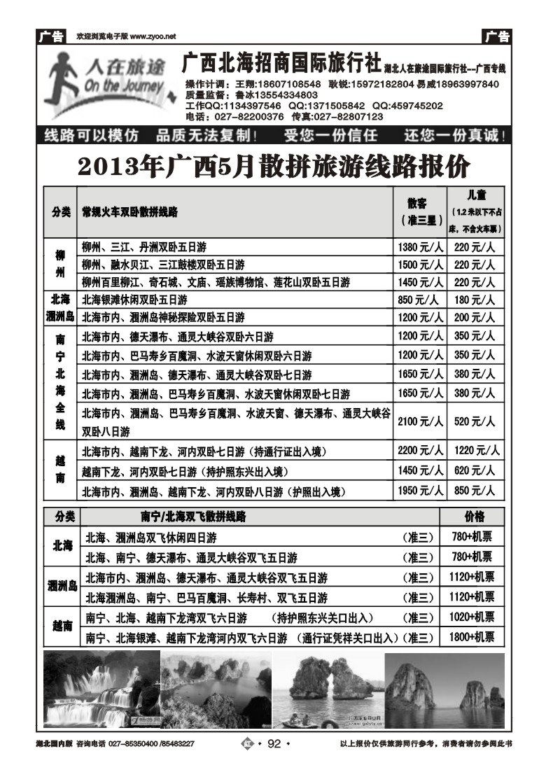 r092广西北海招商国际旅行社