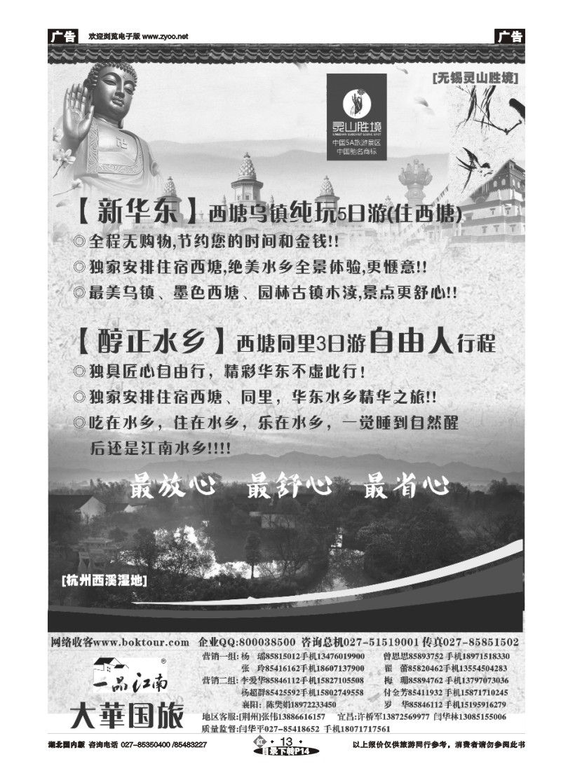r013博客旅游网--南京大华国际旅行社