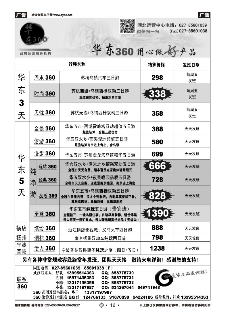 r016华东360湖北运营中心