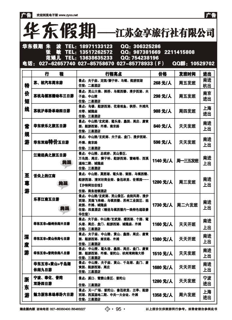 r095江苏金享旅行社