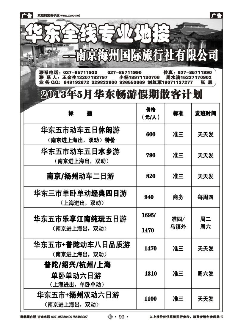 r099南京海洲国际旅行社
