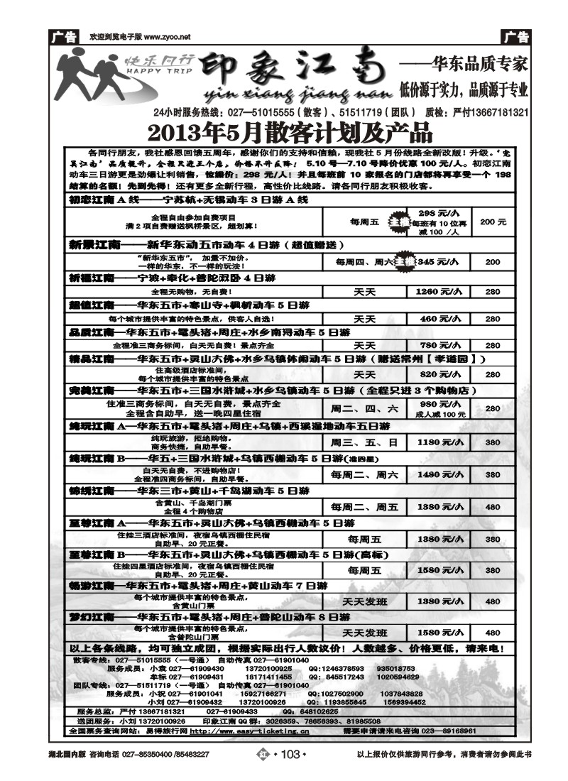 r103印象江南——华东品质专家
