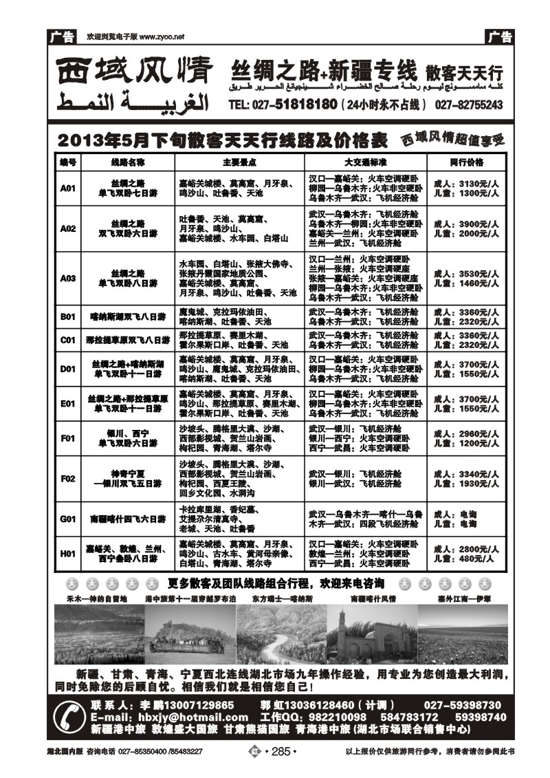 r285西域风情