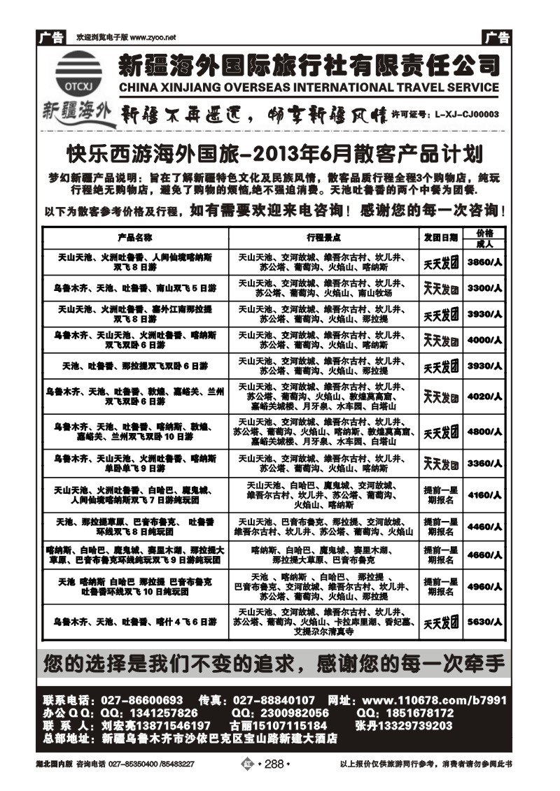 r288快乐西游新疆海外国际旅行社