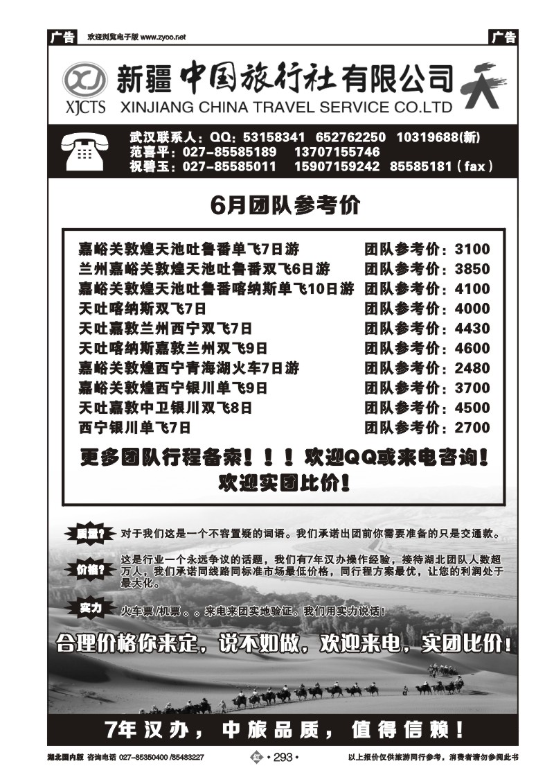 r293新疆中国旅行社有限公司（二）