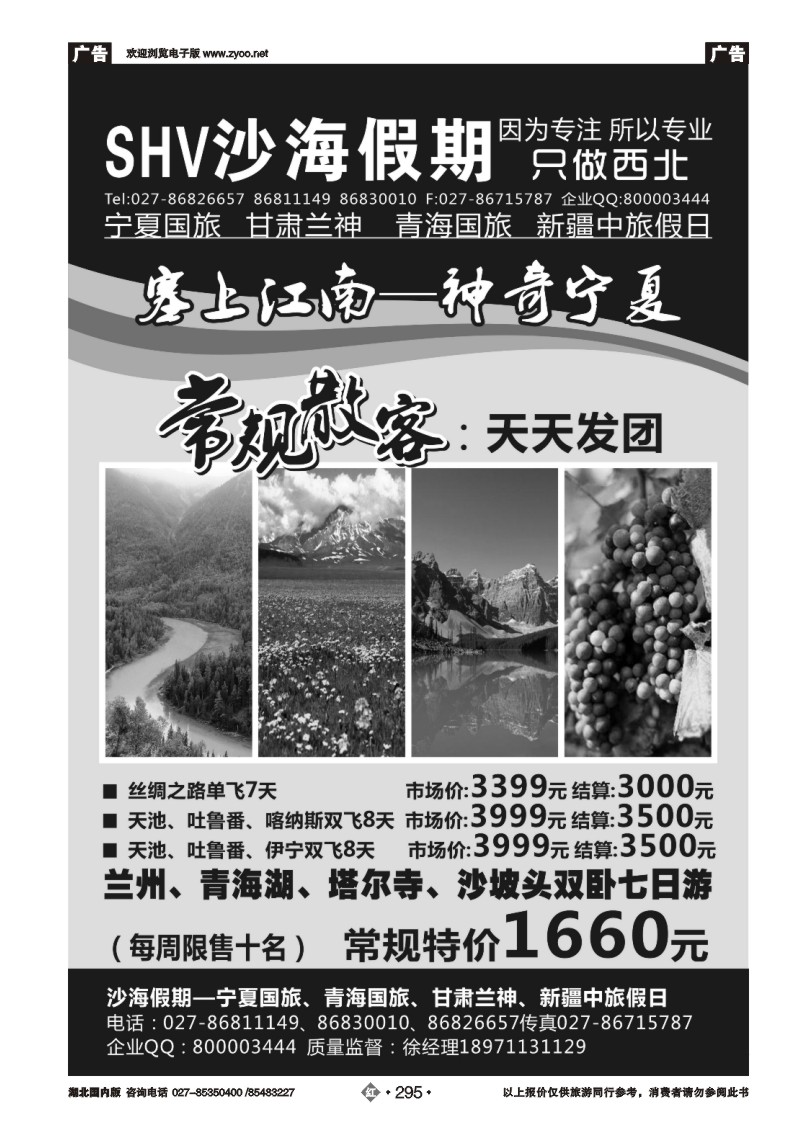 r295沙海假期—新疆中旅假日
