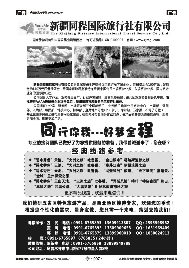 r297西北专业地接--新疆同程国际旅行社
