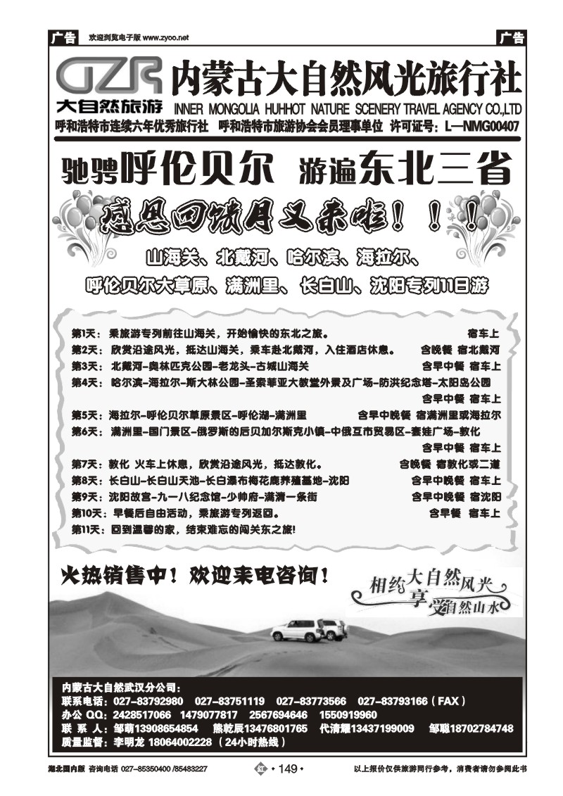 r149内蒙古大自然风光旅行社武汉分公司（二）