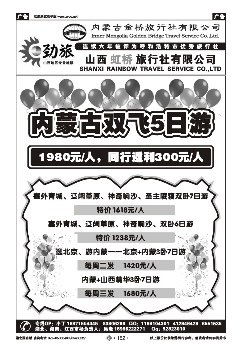 r152蒙晋劲旅--内蒙古金桥旅行社（一）