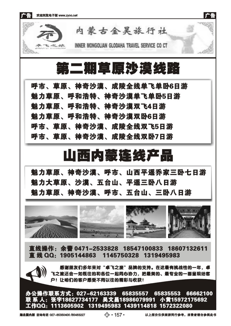 r157卓飞之旅--内蒙古金昊旅行社